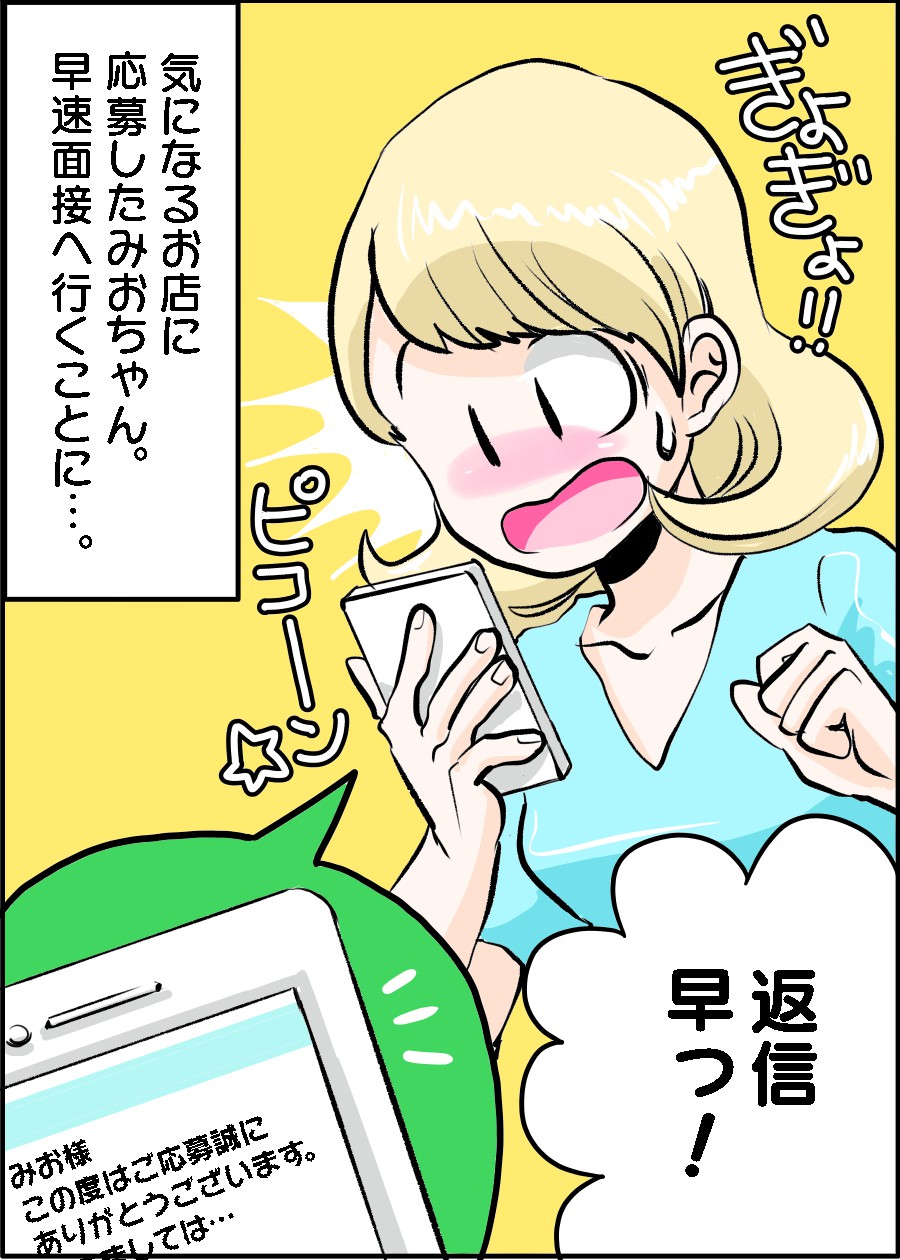 ガールズバーの面接へ行くことに