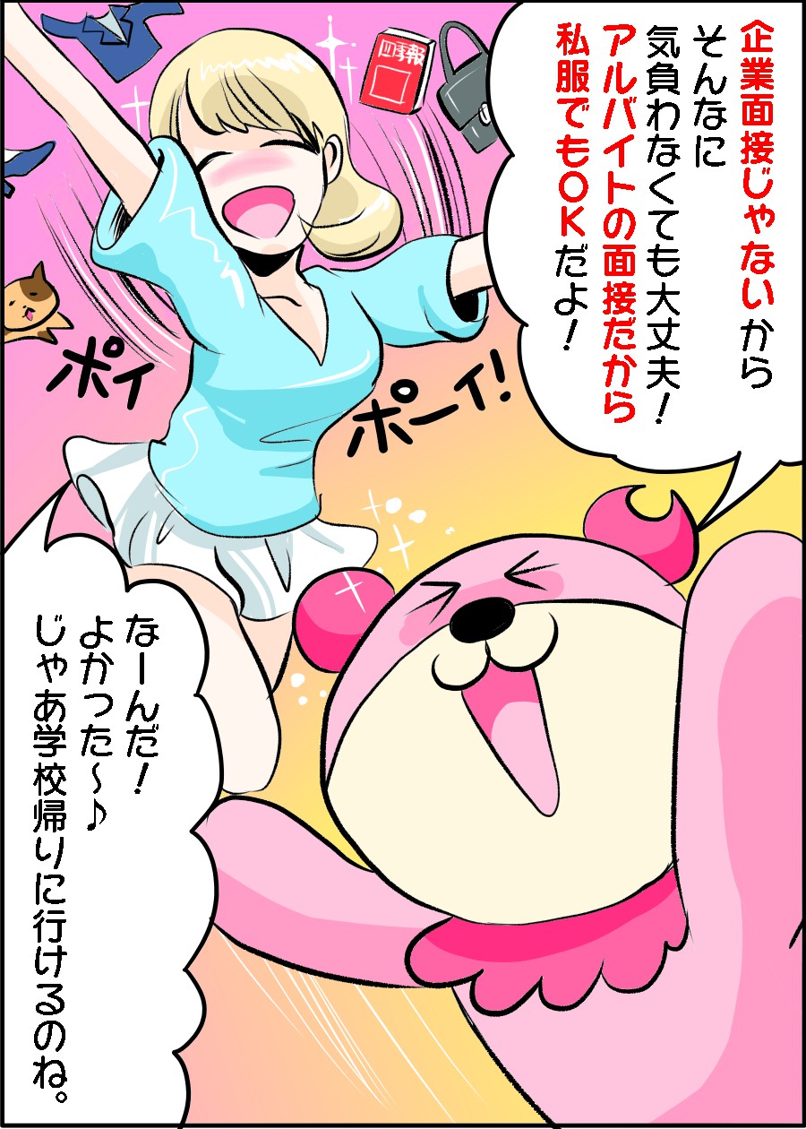 ガールズバーの面接は私服でOK