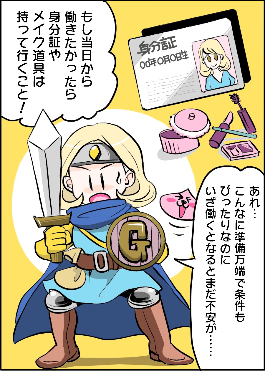 ガールズバーの面接には身分証が必要