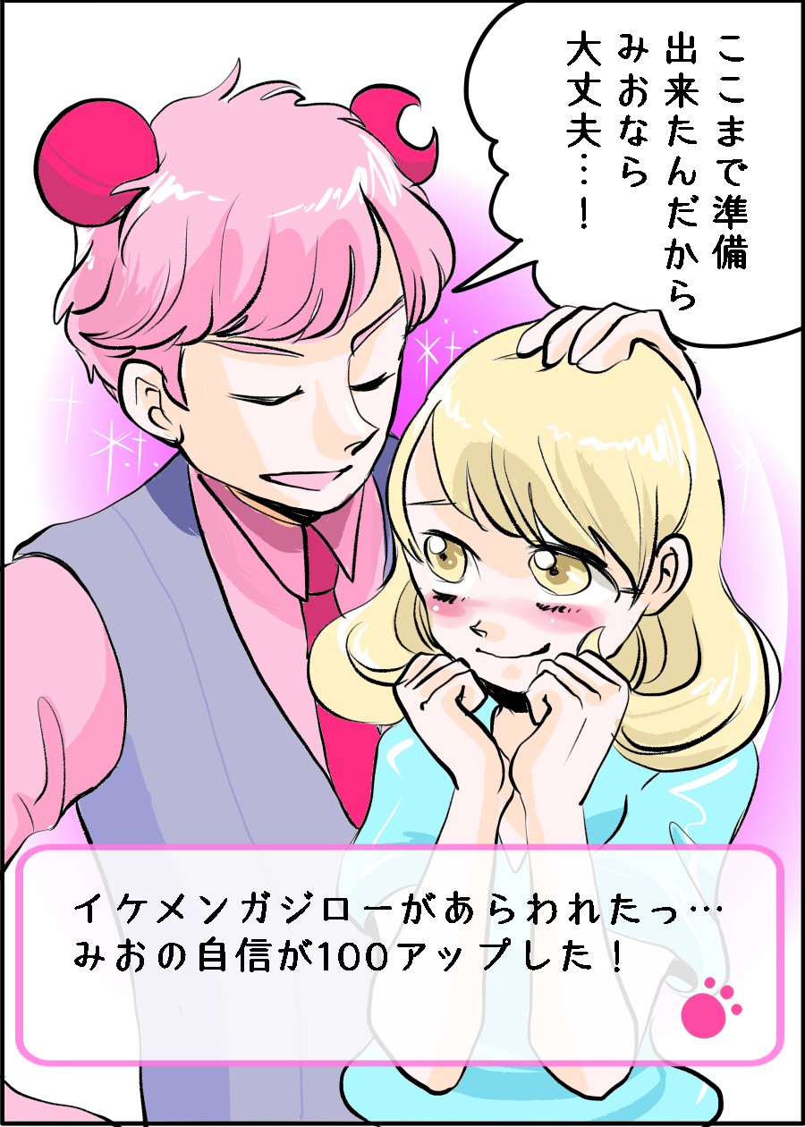 準備万端で自信アップ