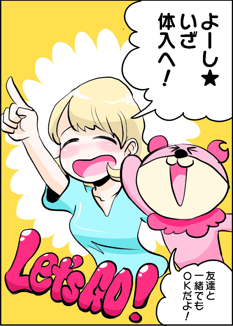 いざガールズバーの体入へ