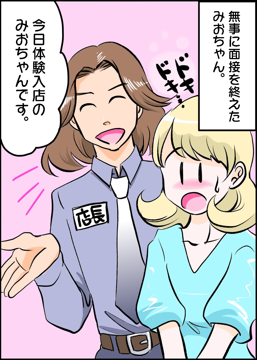 ガールズバーの面接を終え、体入することに