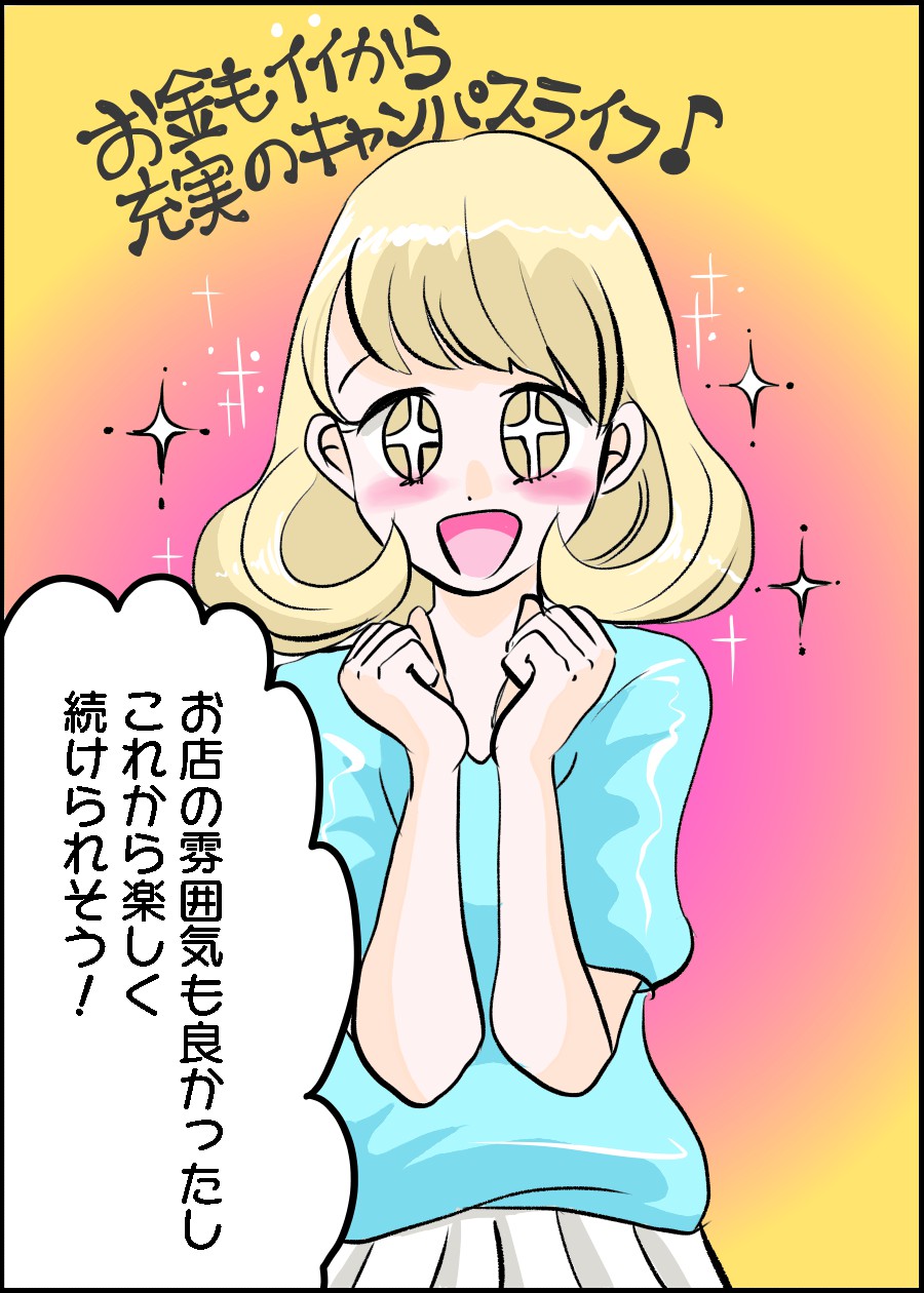 体入をすることでお店の雰囲気もよくわかり、これから楽しく働けるかわかる