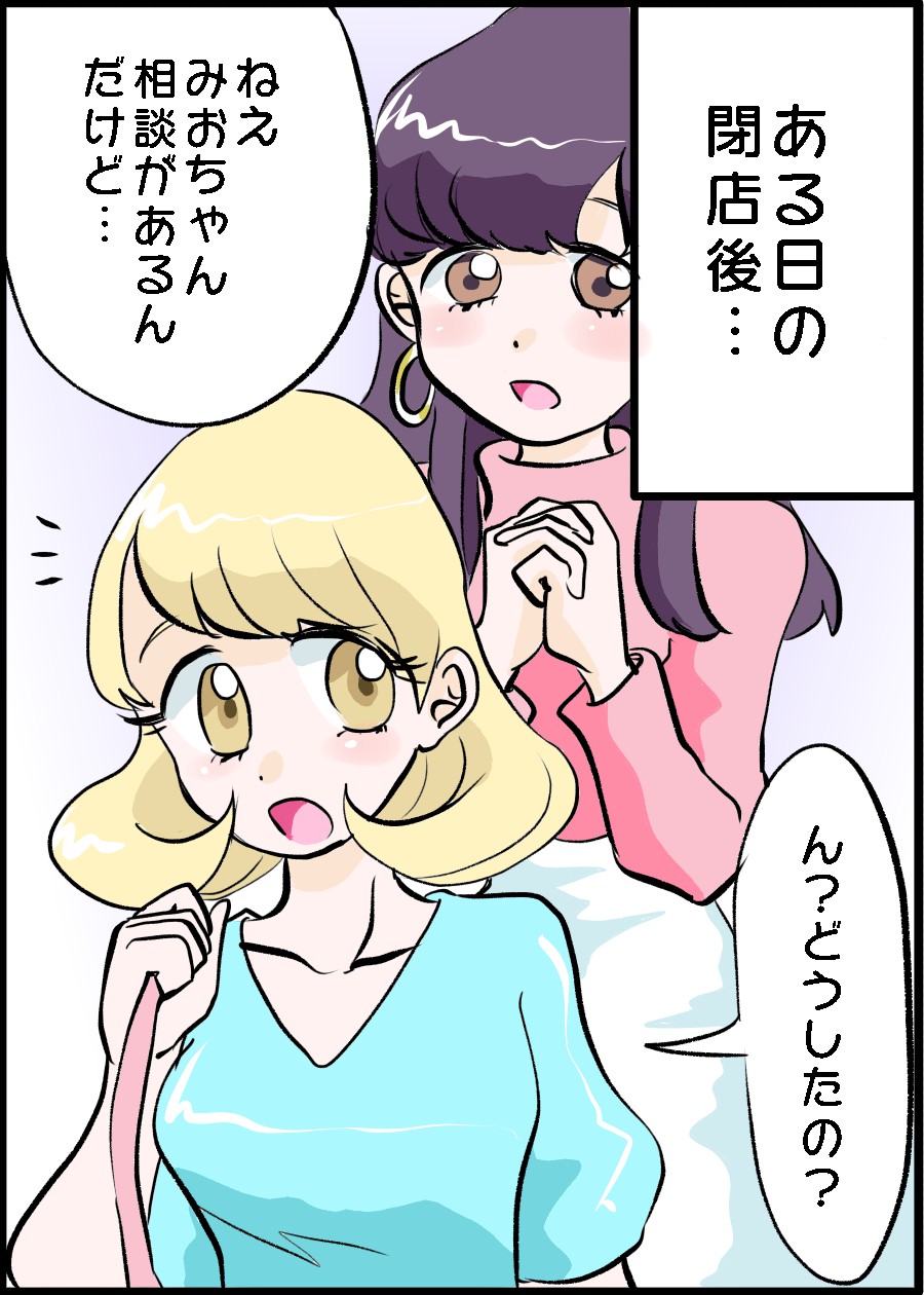 ある日の閉店後