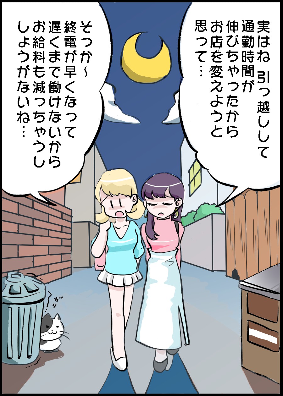 お店を変えようと思って