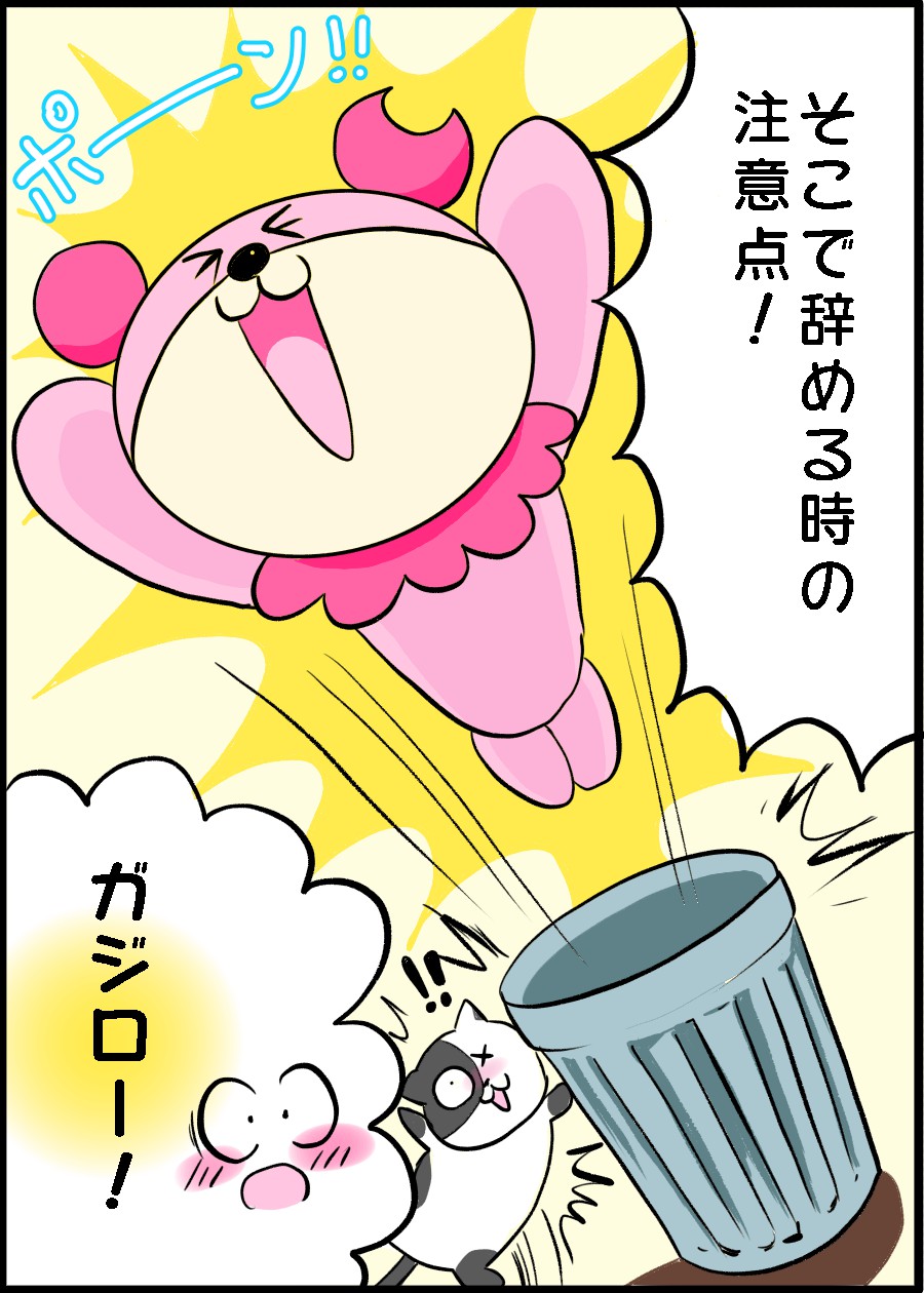 ガールズバーを辞めるときの注意点