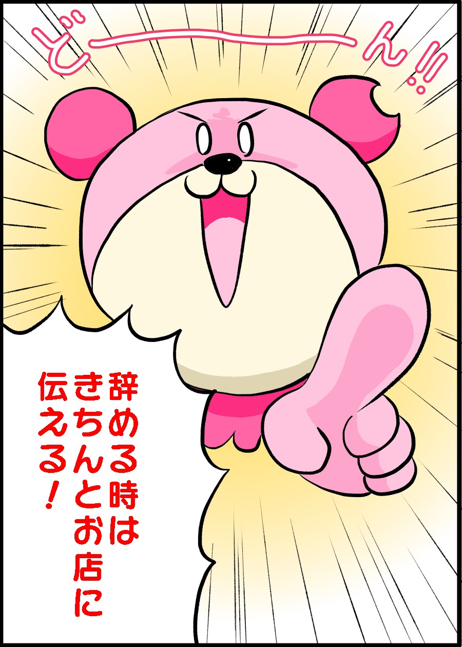 ガールズバーを辞めるときはきちんとお店に伝えること