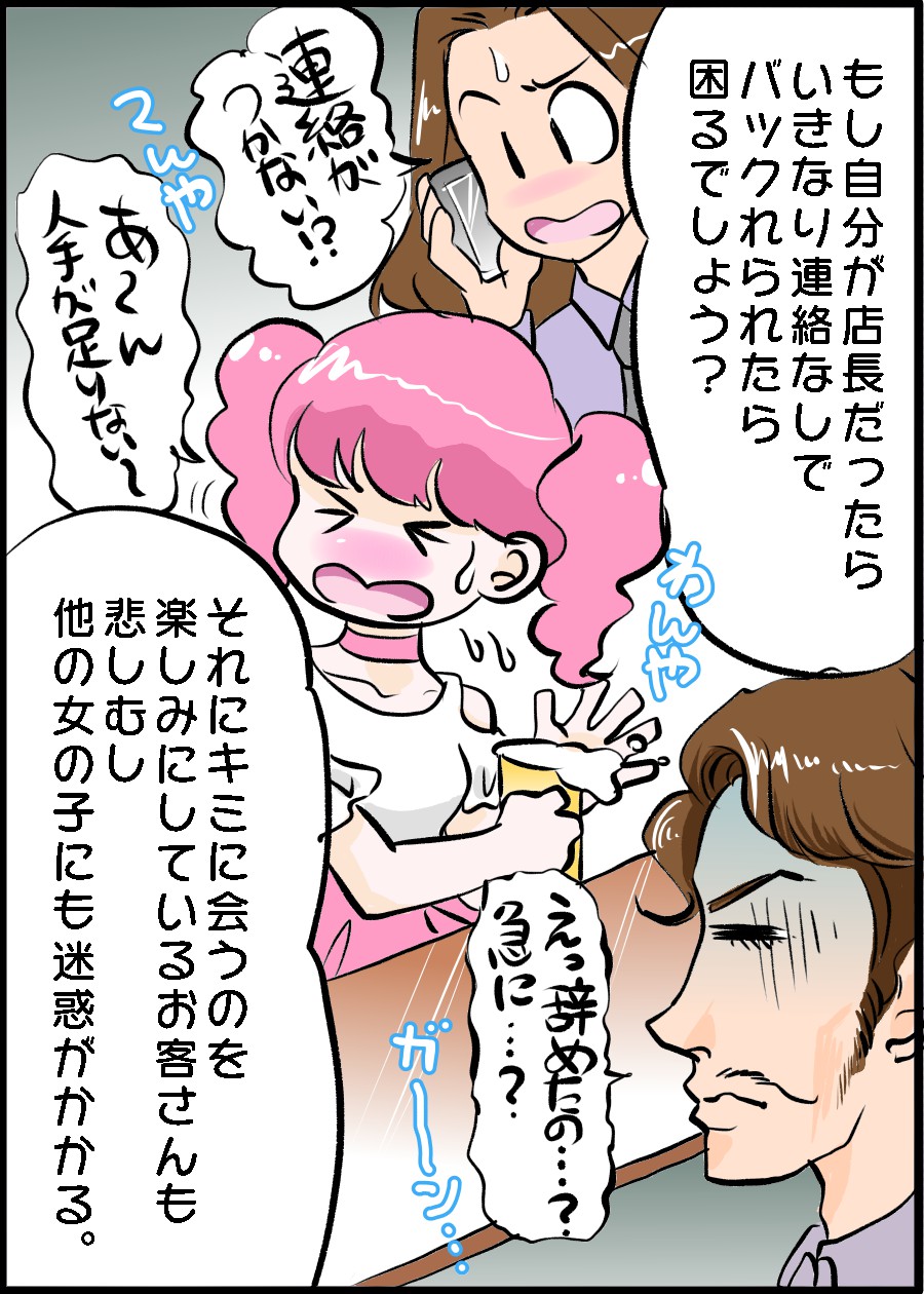 バックれられたら困るでしょう？