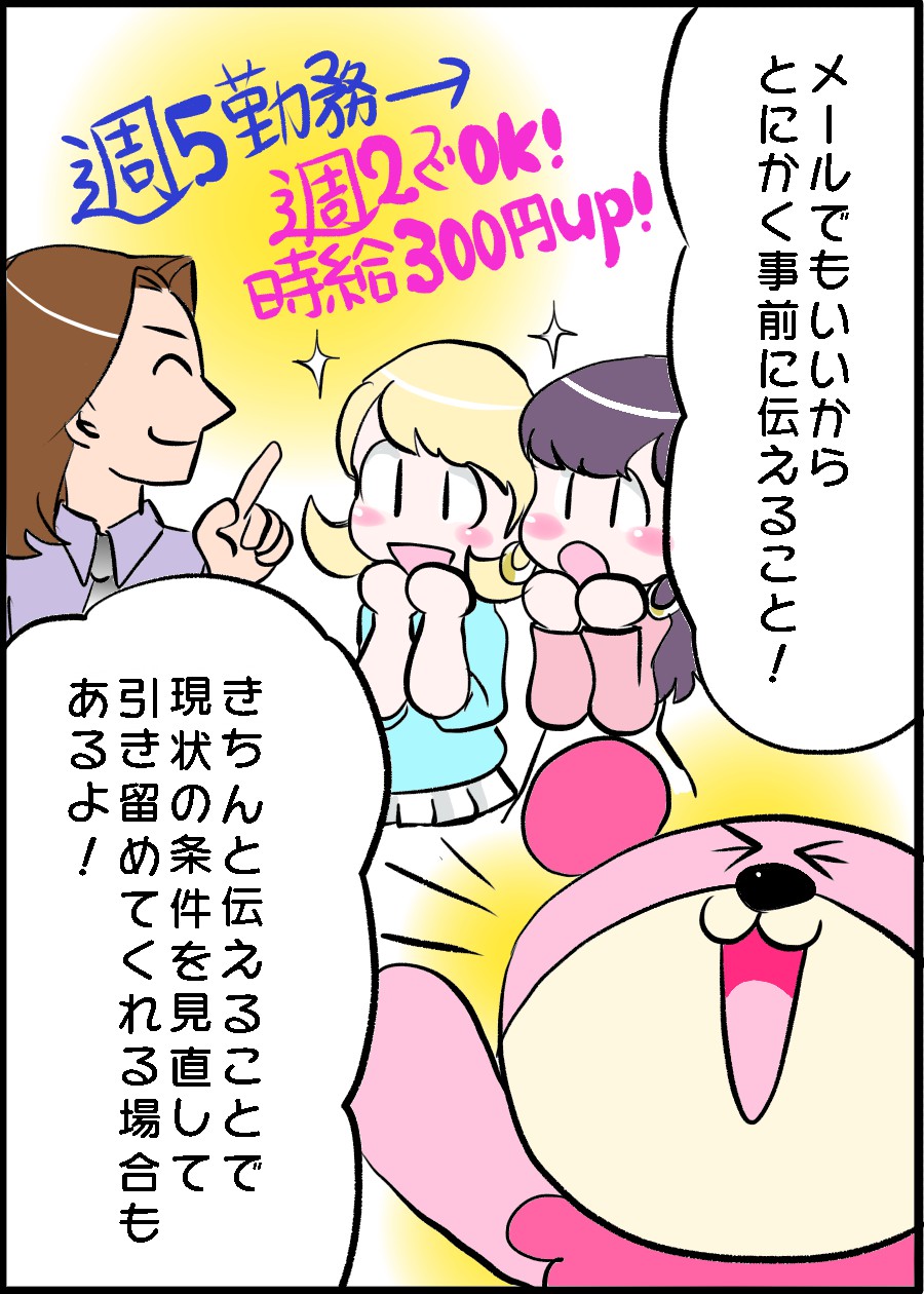 メールでもいいから事前に伝える