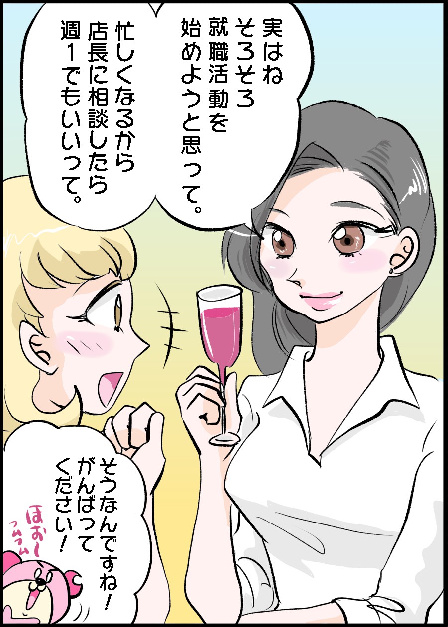 就職活動を始めようと思って