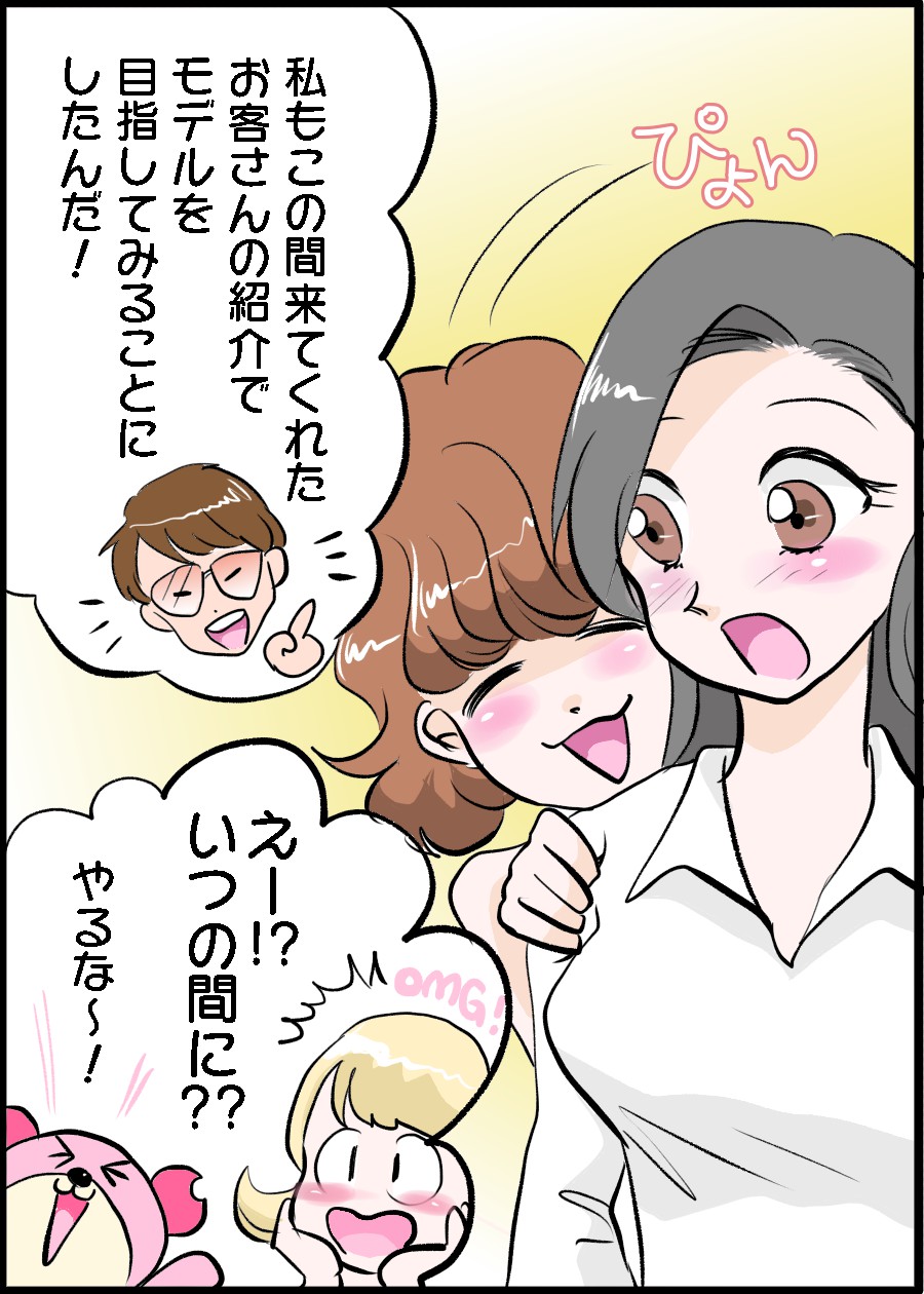 モデルを目指してみることに