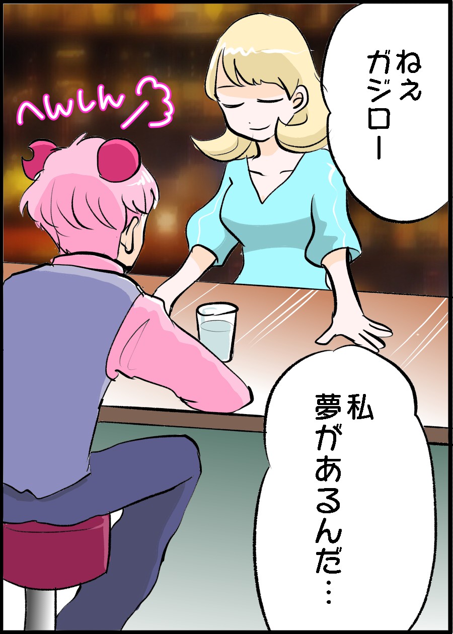 私、夢があるんだ