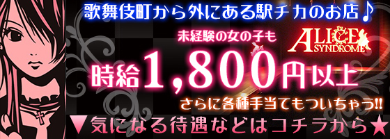 アリス☆シンドローム