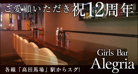 Alegria(アレグリア)