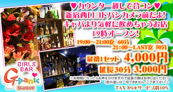 G-PANIC（ジーパニック）