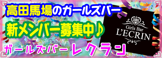 L'ECRIN(レクラン)