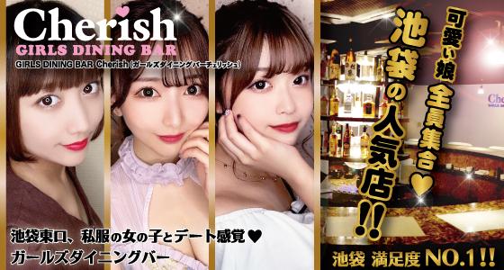 Cherish（チェリッシュ1号店）