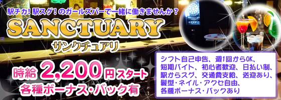 サンクチュアリ