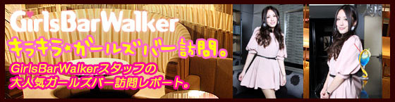 特集1(BADD GIRLS（バッドガールズ）銀座店:銀座/キャンパスカフェ