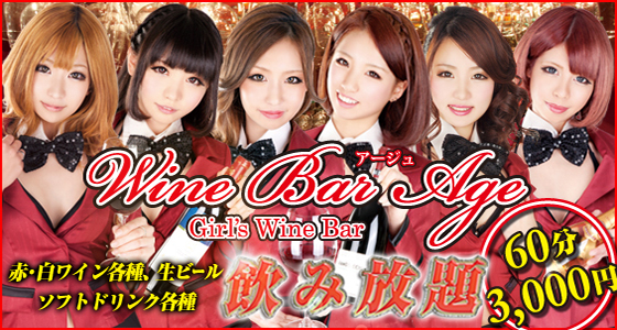 Age（アージュ）