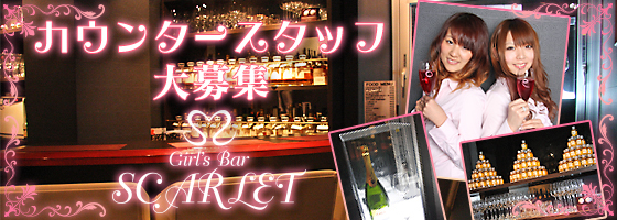 SCARLET(スカーレット)