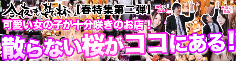 特集1(Canan(カナン）神田店:神田/バニーガールズバー