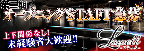 Lowell（ロエル）