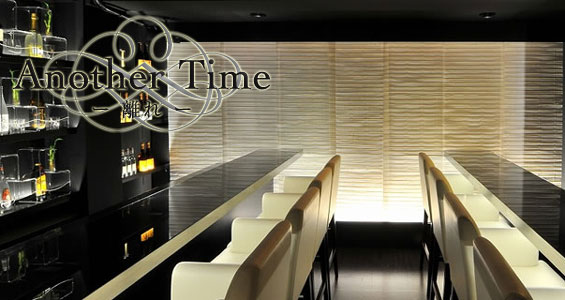 Another Time −離れ−