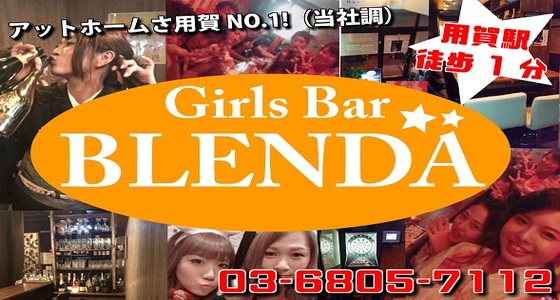 BLENDA(ブレンダ)  用賀店