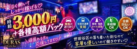 DURAS(デュラス)