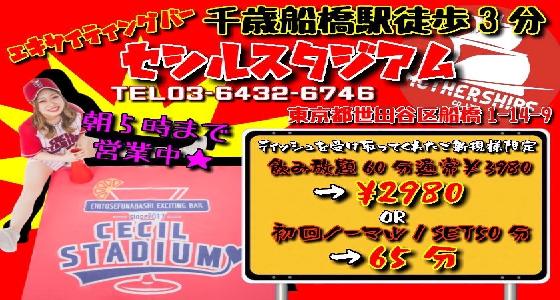 CECIL STADIUM(セシルスタジアム)