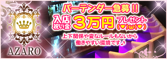 AZARO(アザロ)