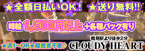 CLOUDY HEART(クラウディハート)