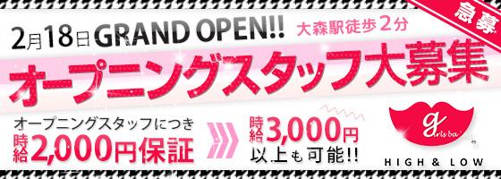 High ＆ Low（ハイアンドロー）