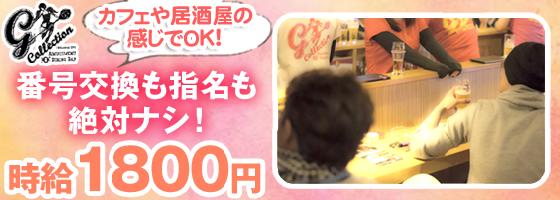 G-collection（ジーコレクション）