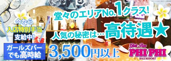 PHIPHI BALI RESORT -ピピ バリリゾート-