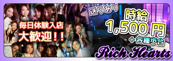 リッチハーツ船橋店