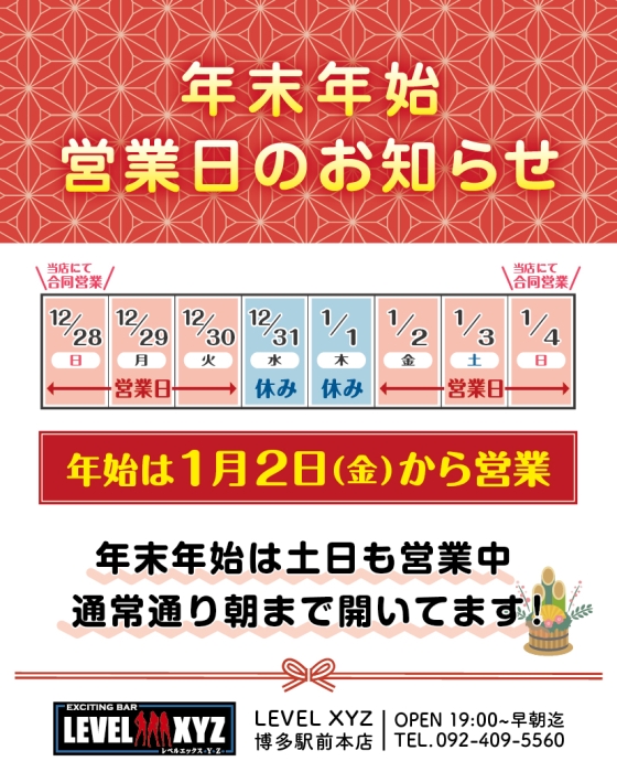 イベント画像(LevelXYZ(レベル エックスワイゼット):博多駅前/ガールズバー)