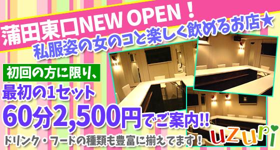 uzuri（ウズリ）