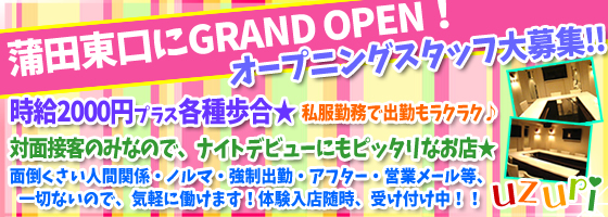 uzuri（ウズリ）