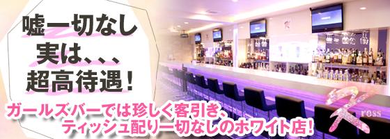 Kross（クロス）