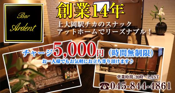 Ardent（アーデン）