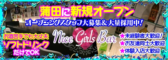 Nice(ナイス)