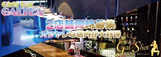 GAL SHOT(ギャルショット)