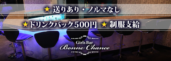 ボンヌ・シャンス新小岩店