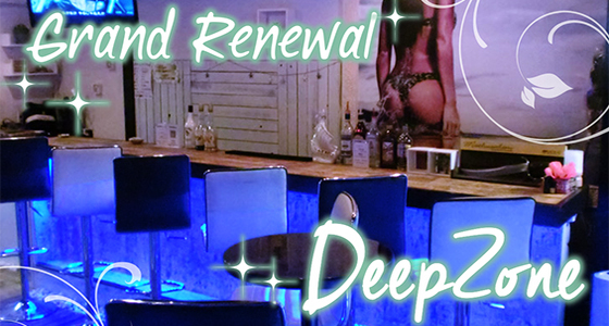 DEEP ZONE（ディープゾーン）