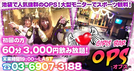OPS-オプス-