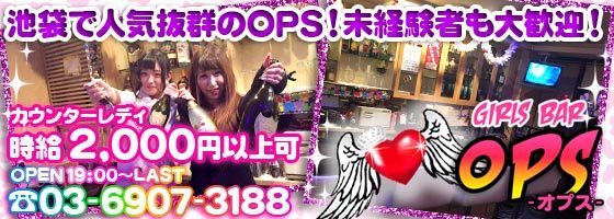 OPS-オプス-