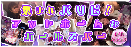 A・SO・BI（アソビ）