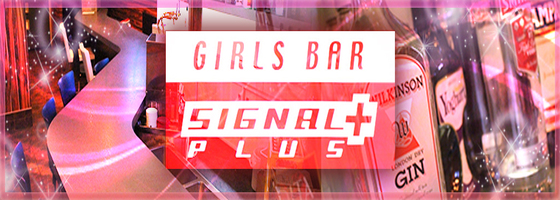 SIGNAL PLUS（シグナルプラス）